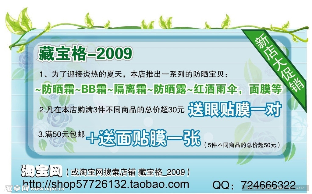 化妝品俏銷(xiāo)