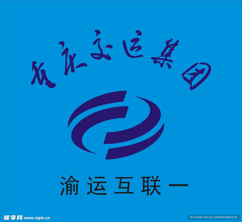 重慶交運集團膠片
