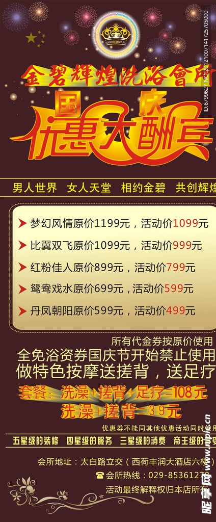 金碧輝煌展架