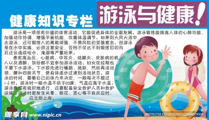 游泳與健康