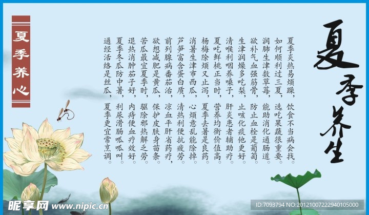 夏季養(yǎng)生