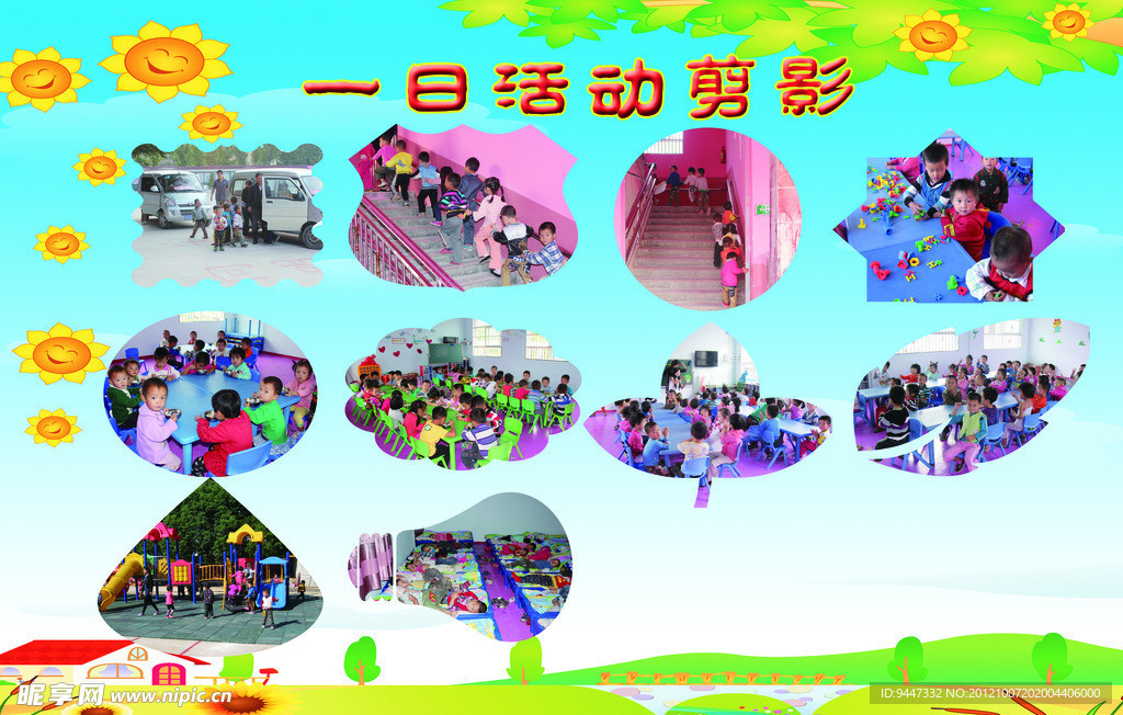 一日活動