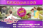 婚慶工作室報(bào)紙廣告