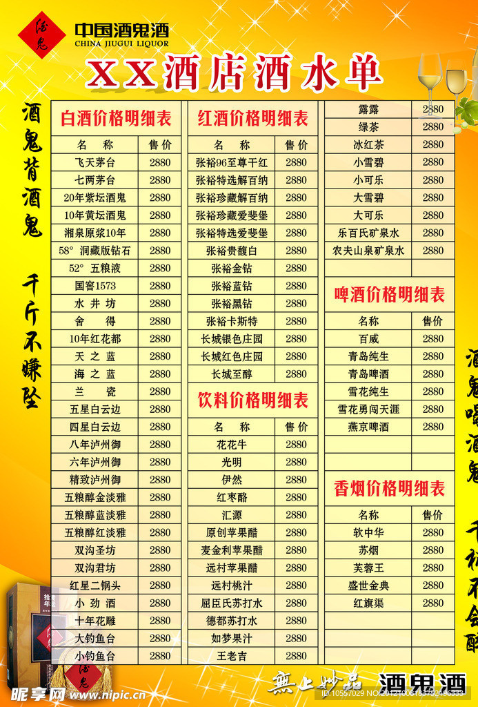 酒水單