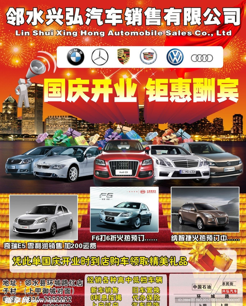 興弘汽車開業