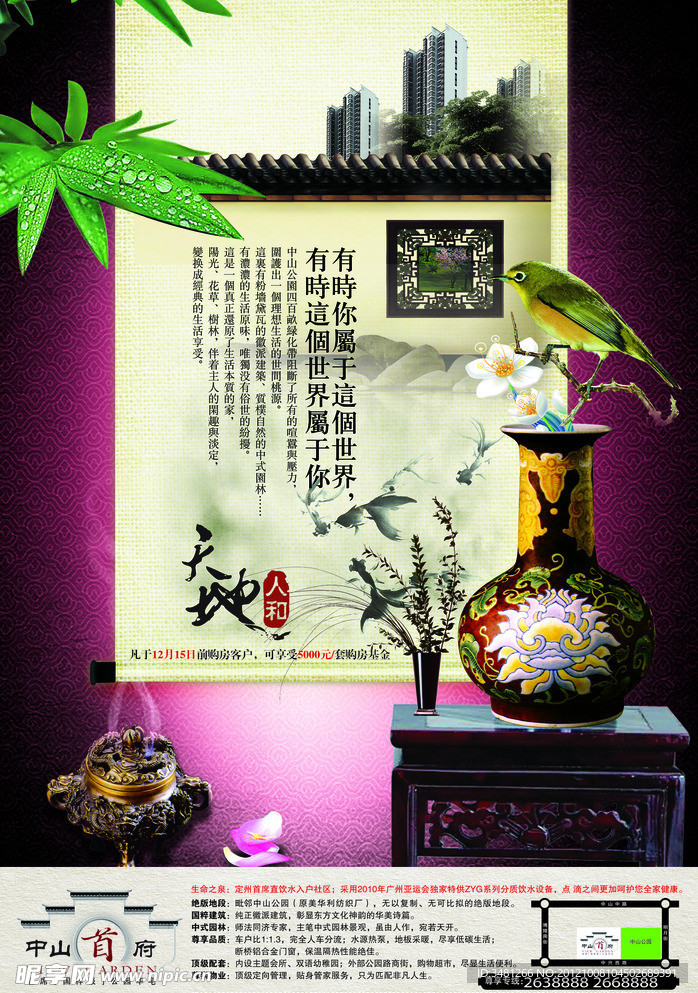 中式地產(chǎn)廣告設(shè)計(jì)