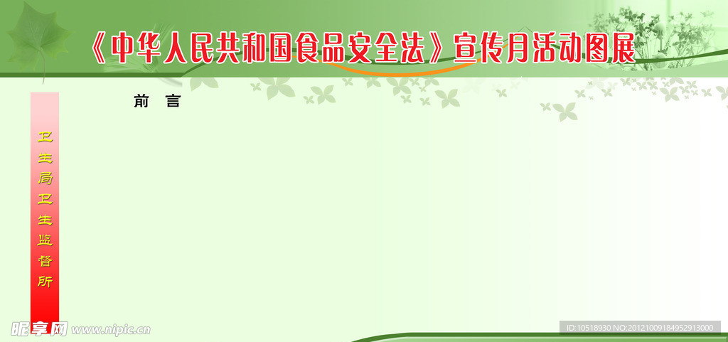 淡綠色展板