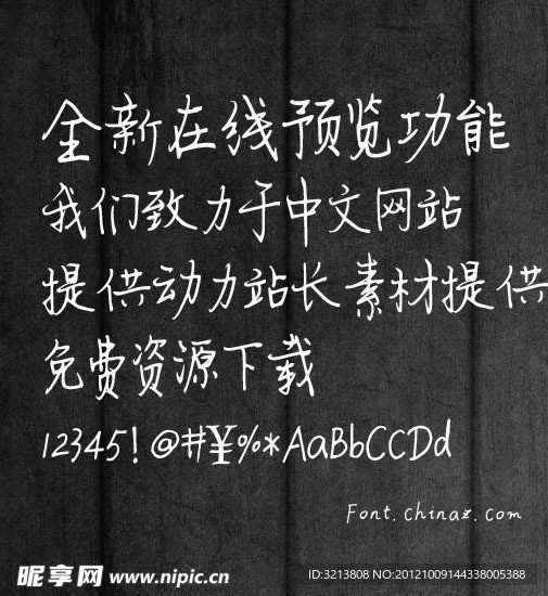 中文字體