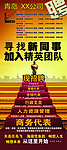 招聘海報