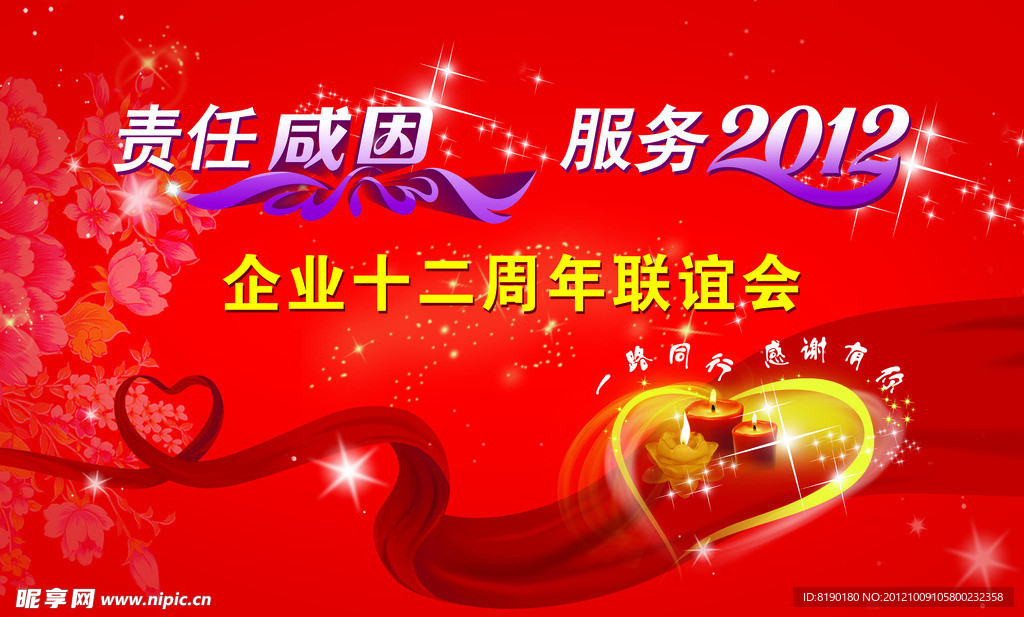 責(zé)任感恩服務(wù)2012