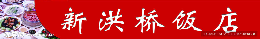 飯店門頭