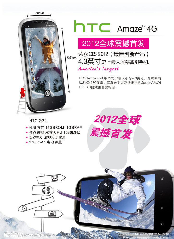 智能手机 HTC G22