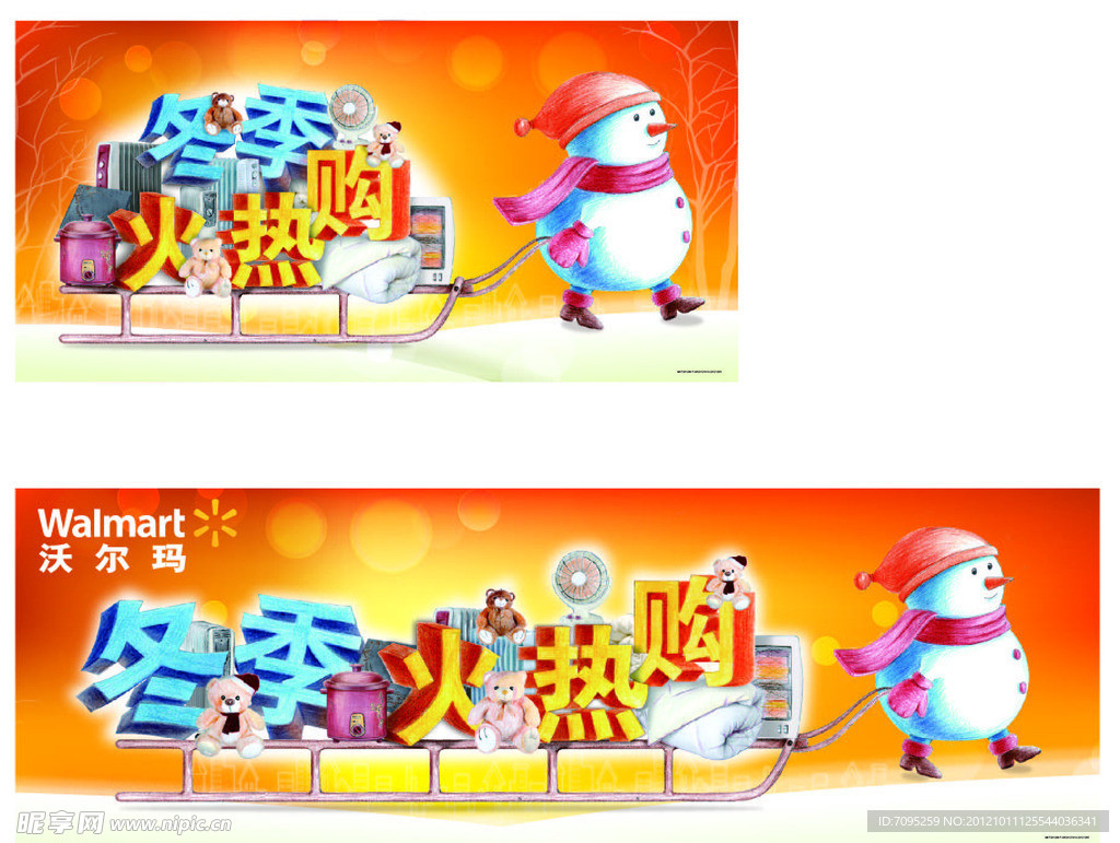 冬季火熱購