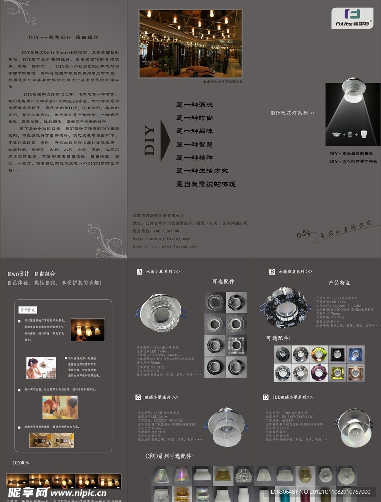 DIY 天花燈 折頁