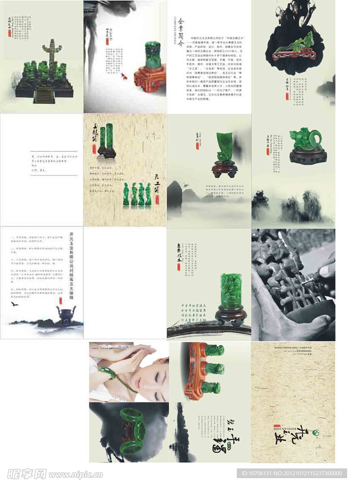 玉器画册 中国传统 玉器