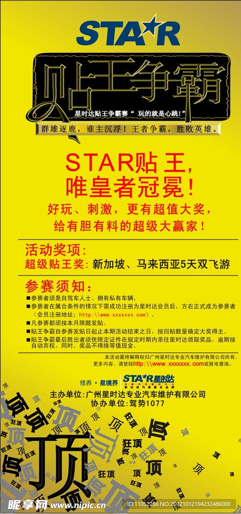 貼王爭霸