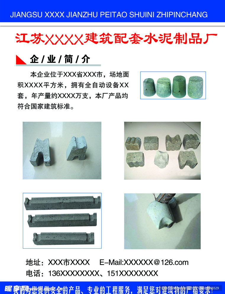 水泥制品宣傳單頁