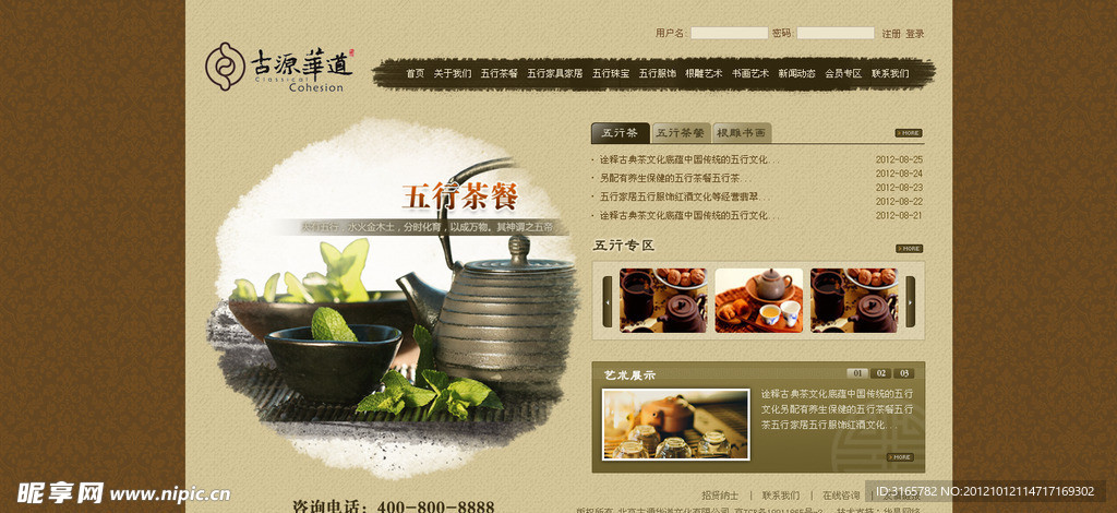 中国风格网站模版