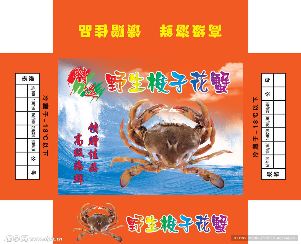 野生梭子蟹包装