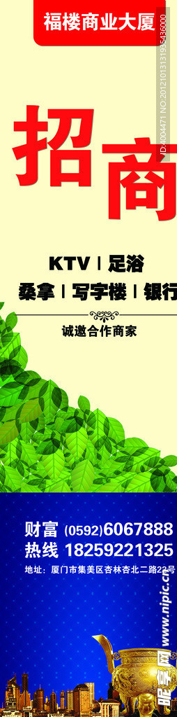 招商廣告