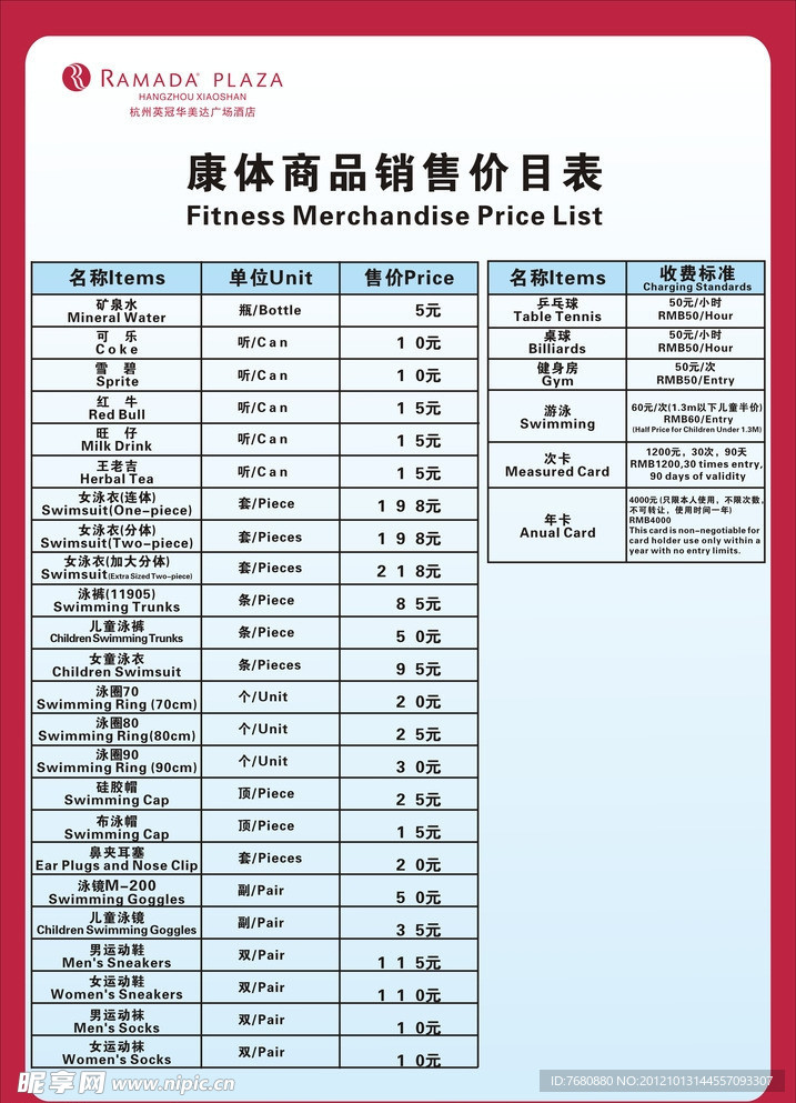 康體價目表