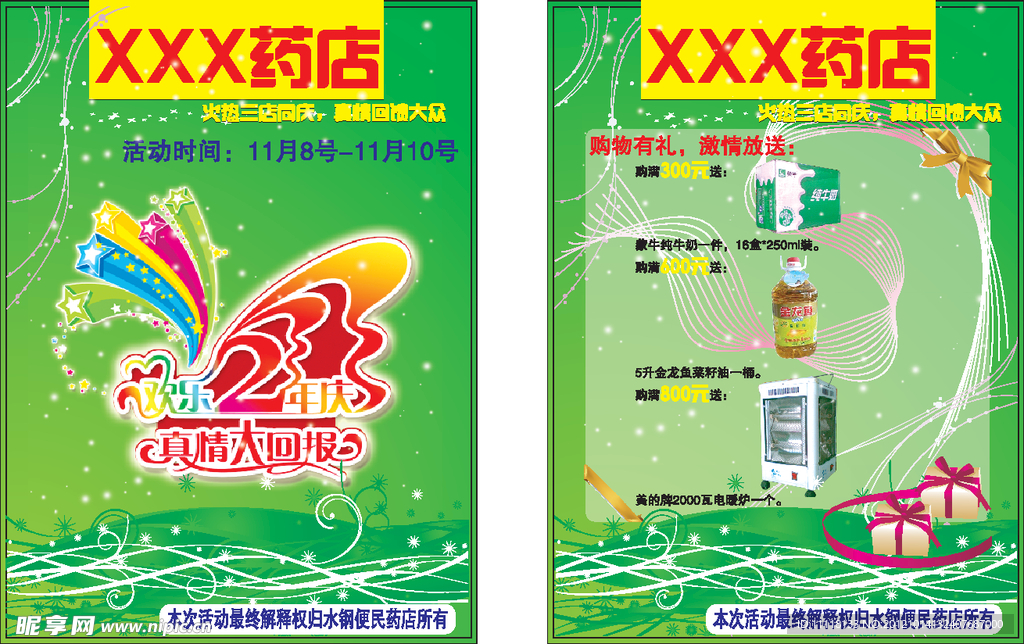 藥店宣傳單