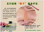五行经络“筷子”塑身疗法