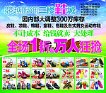 鞋服商场促销海报