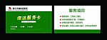 家政服務(wù)卡