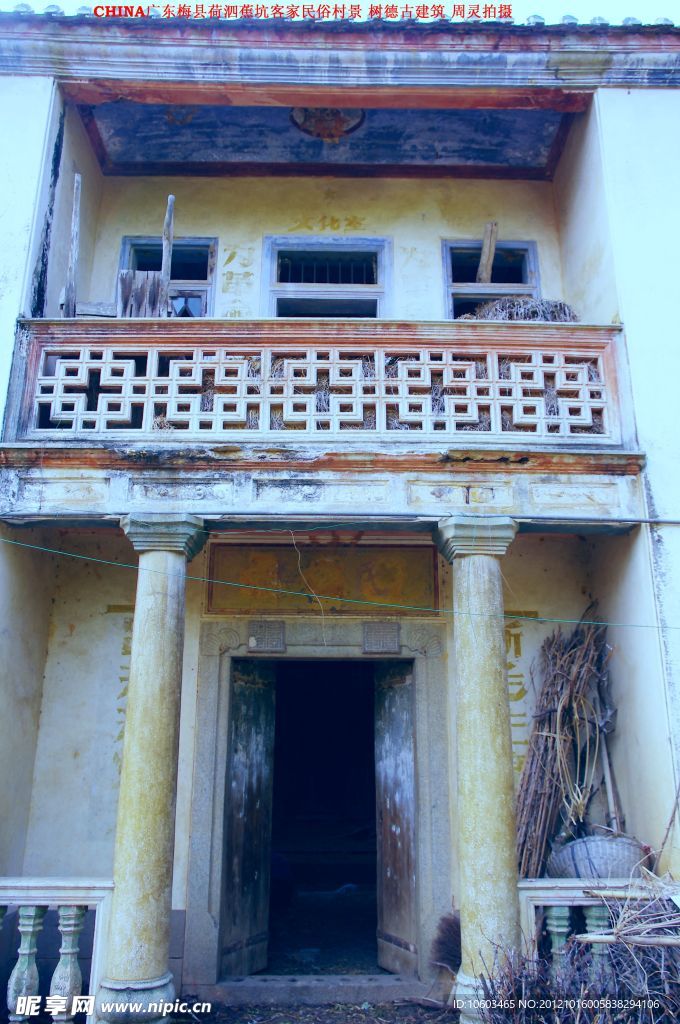 樹德樓 蕉坑古建筑