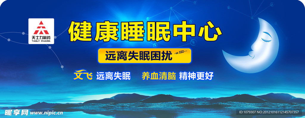 天士力健康睡眠中心