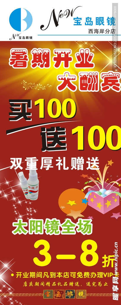 寶導眼鏡