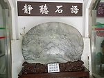 深圳龙岗公园奇石