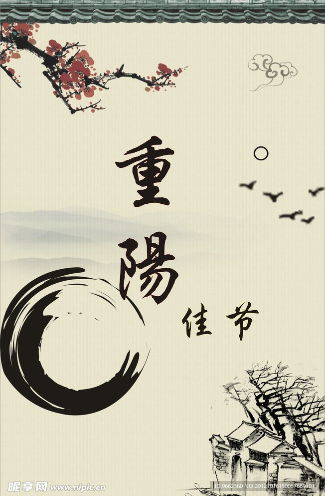 重陽節