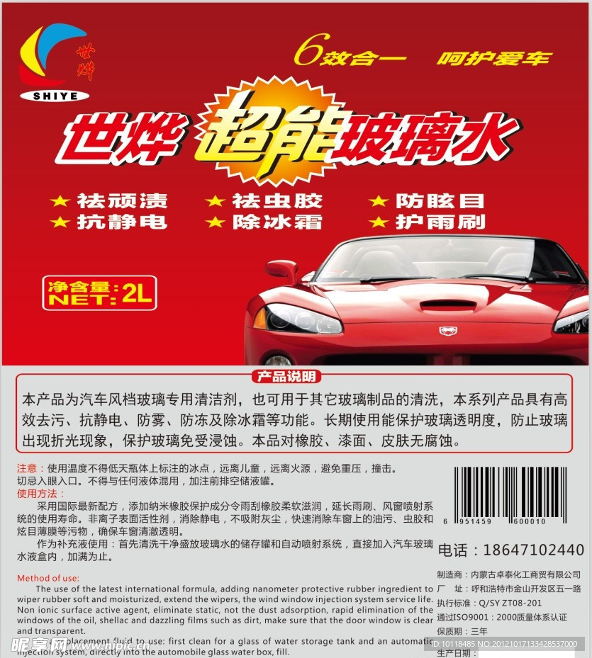 玻璃水