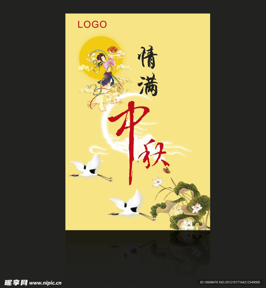 中秋節海報