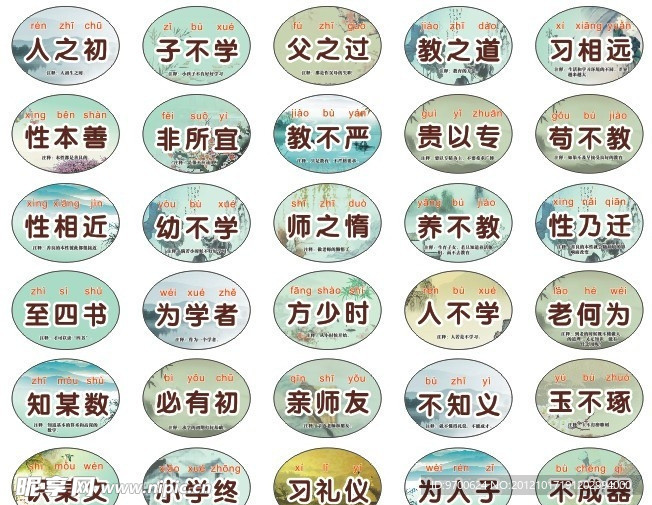 三字經(jīng)