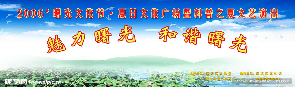 2006曙光文化節(jié)