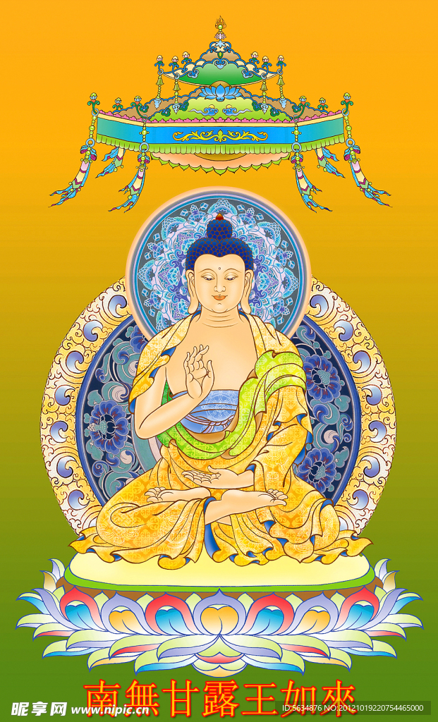 南無(wú)甘露王如來(lái)