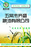 水稻米业海报