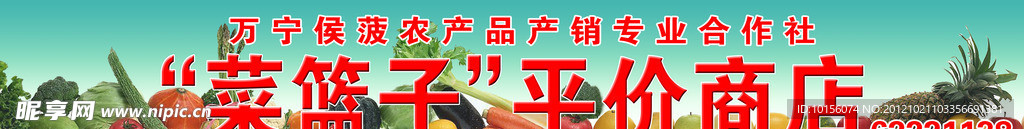 水果蔬菜广告牌