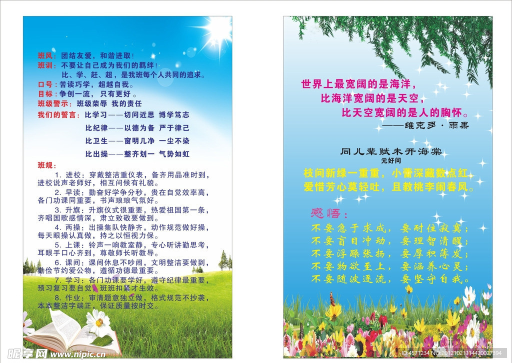 班風班訓