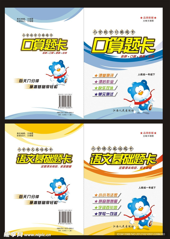 小学图书设计图 学习用品 生活百科 设计图库 昵图网nipic