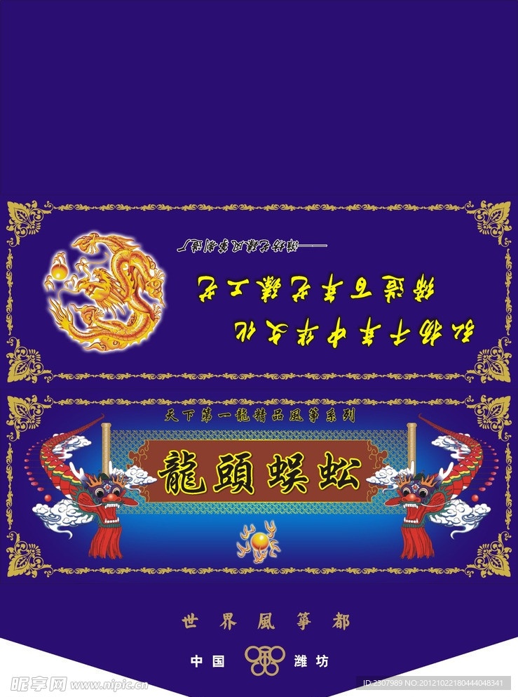 龍頭蜈蚣風箏包裝