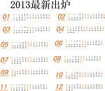 2013 台历 年历 蛇年