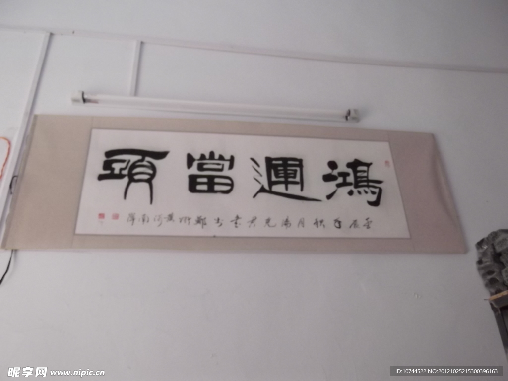 鴻運當頭