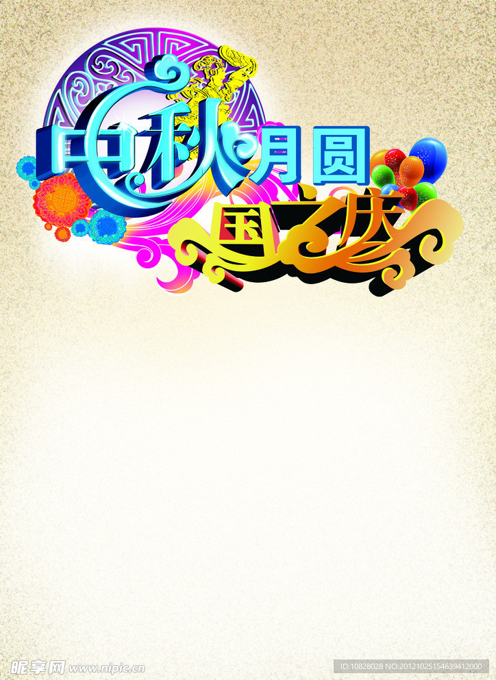 中秋月圓