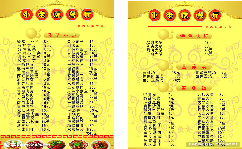 餐廳菜單