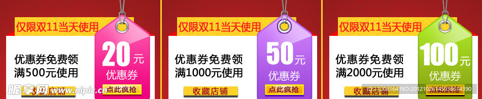 淘寶網(wǎng)頁(yè)優(yōu)惠券