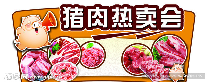 豬肉吊掛